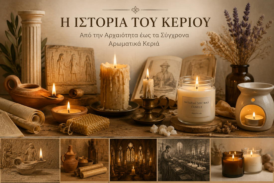 Η ιστορία του κεριού — από την αρχαιότητα έως τα σύγχρονα αρωματικά κεριά σόγιας
